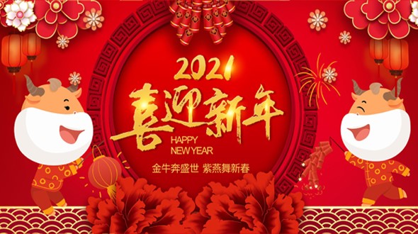 邵陽市英才廣告裝飾有限責(zé)任公司祝大家新年快樂！